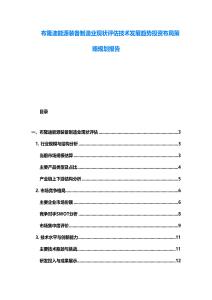 布隆迪能源裝備制造業(yè)現(xiàn)狀評(píng)估技術(shù)發(fā)展趨勢(shì)投資布局策略規(guī)劃報(bào)告