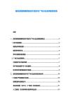 超高清視頻編解碼技術(shù)演進與廣電行業(yè)應(yīng)用前景報告
