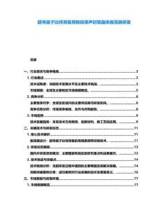 超导量子比特测量用极低噪声封装晶体振荡器研发