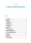 2025-2030建筑工程行業市場精準施工監視及項目市場規劃