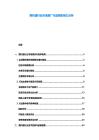 費(fèi)托蠟行業(yè)市場(chǎng)推廣與品牌影響力分析