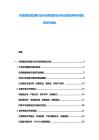 京津冀協同發展行業市場供需現狀分析及投資評級布局規劃分析報告
