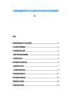 建筑新型建筑材料行業(yè)市場(chǎng)研究及環(huán)保材料與投資前景報(bào)告