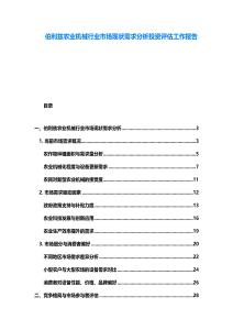 伯利茲農業機械行業市場現狀需求分析投資評估工作報告