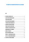 電子商務平臺市場深度研究競爭體系與行業未來趨勢