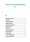 金融衍生品行業市場深度調研及發展前景及趨勢預測研究報告