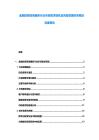 金融投資咨詢服務行業市場需求現狀及風險管理體系規劃深度報告