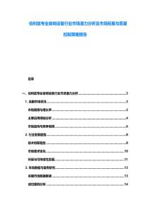 伯利茲專業音響設備行業市場潛力分析及市場拓展與質量控制策略報告