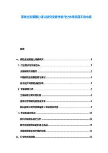 保險業發展潛力評估研究深度考察行業市場機遇不容小覷