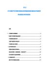 2025-2030捷克汽车零部件制造业供需精度控制及智能化升级投资评估规划分析研究报告