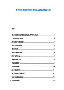 電子商務領域競爭態勢演變及品牌戰略規劃分析