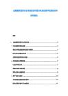 金融服務管理行業市場現狀供需分析及投資評估規劃分析研究報告