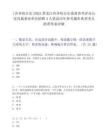 [齊齊哈爾市]2025黑龍江齊齊哈爾市委督查考評辦公室直屬事業單位招聘4人筆試歷年參考題庫典型考點附帶答案詳解