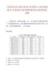 [齊齊哈爾市]2025黑龍江齊齊哈爾工程學(xué)院招聘70人筆試歷年參考題庫典型考點附帶答案詳解