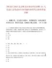 [順義區(qū)]2025北京順義區(qū)事業(yè)單位招聘121人信息匯總筆試歷年參考題庫典型考點(diǎn)附帶答案詳解