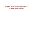 2025重慶墊江國有企業(yè)招聘39人筆試歷年參考題庫附帶答案詳解