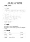 津纜計算機電纜產(chǎn)品技術(shù)手冊