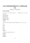 2025年郑州商标审查协作中心招聘考试真题
