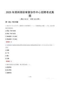 2025年鄭州商標(biāo)審查協(xié)作中心招聘考試真題