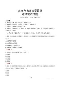 2025年吉首大學招聘筆試真題