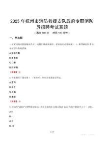 2025年抚州市消防救援支队政府专职消防员招聘考试真题