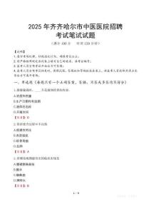 2025年齊齊哈爾市中醫醫院招聘筆試真題
