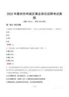 2025年衢州市柯城区事业单位招聘考试真题