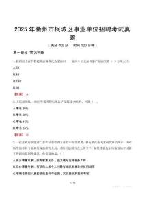 2025年衢州市柯城区事业单位招聘考试真题