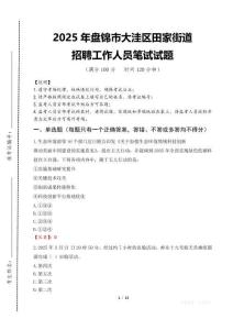2025年盘锦市大洼区田家街道招聘考试真题