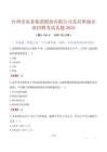 台州市水务集团股份有限公司及其所属企业招聘考试真题2025