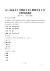 2025年南平光泽县教育局公费师范生专项招聘考试真题