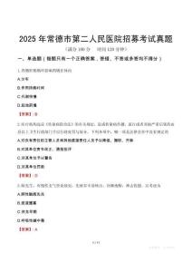 2025年常德市第二人民医院招募考试真题