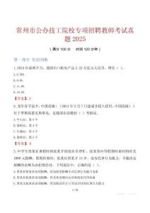 常州市公辦技工院校專項招聘教師考試真題2025