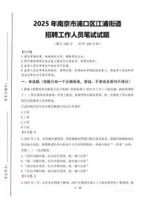 2025年南京市浦口区江浦街道招聘考试真题