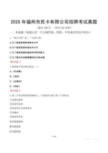 2025年福州市民卡有限公司招聘考试真题