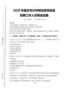 2025年重慶市沙坪壩區聯芳街道招聘考試真題