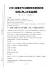 2025年重慶市沙坪壩區(qū)陳家橋街道招聘考試真題