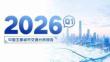 2026Q1年中国主要城市交通分析报告
