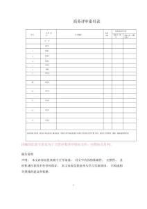 中学、小学建设项目工程设计服务方案投标文件（技术方案）