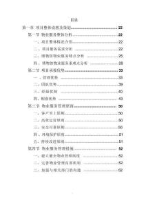 博物馆物业服务方案投标文件（技术方案）
