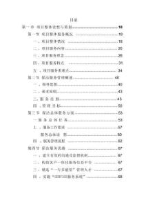 学校保洁外包服务方案投标文件（技术方案）