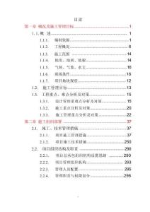 棚改项目设计施工总承包服务方案投标文件（技术方案）
