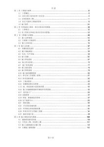 水电站导流明渠工程施工服务方案投标文件（技术方案）(1)
