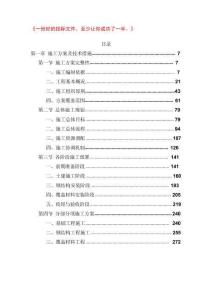 温室大棚建设项目服务方案投标文件（技术方案）