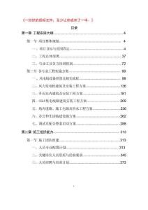风力发电风电工程总承包服务方案投标文件（技术方案）