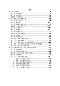 高速公路加油站建设项目施工方案投标文件（技术方案）