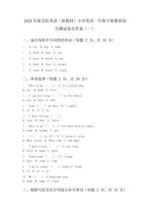 2026年新交际英语（新教材）小学英语一年级下册期末综合测试卷及答案（2套）