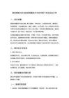 提高胃肠外科住院患者腹部手术后早期下床活动执行率