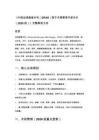 《中国加速康复外科（ERAS）围手术期管理专家共识（2026版）》完整解读文档