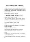 2025年伊春辅警招聘笔试真题（含完整答案解析）